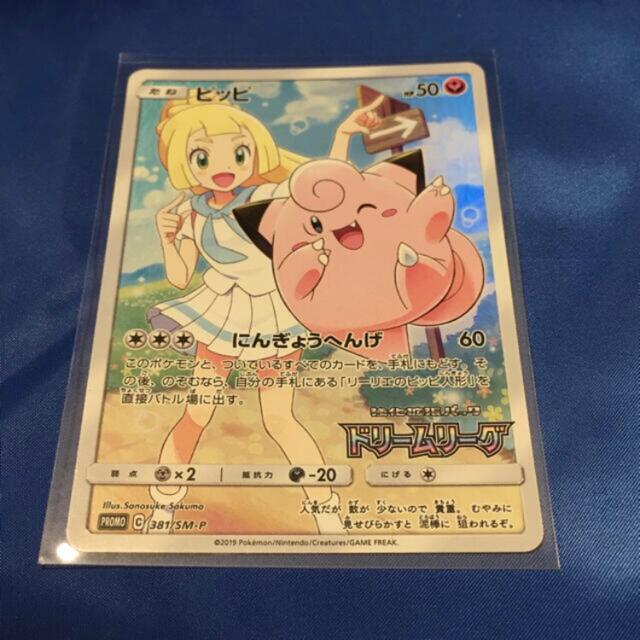 トレーディ ポケモン - ポケモンカード ピッピCHR ドリームリーグ