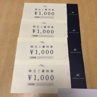 ヨンドシー(4℃)の4℃ ヨンドシー 株主優待券　4000円　株主優待(ショッピング)