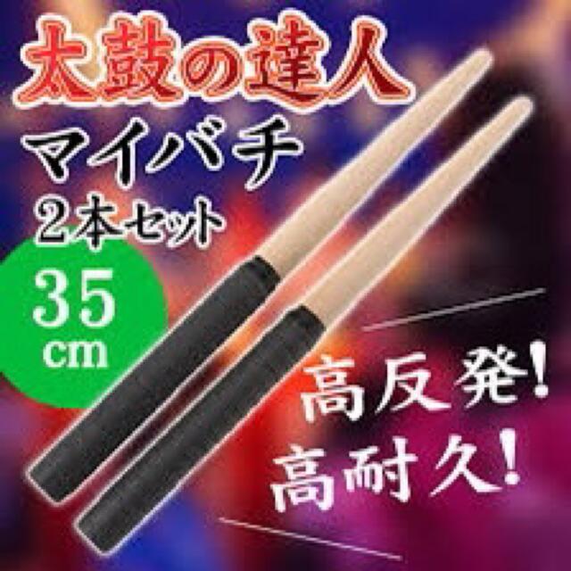 太鼓の達人バチ 黒色　2本セット　マイバチ　たいこの達人　Nintendo エンタメ/ホビーのゲームソフト/ゲーム機本体(家庭用ゲームソフト)の商品写真