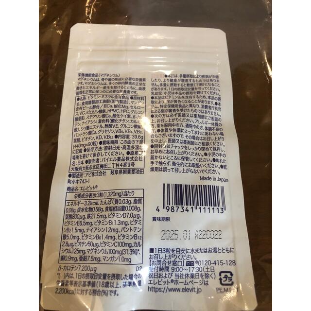 バイエル　【エレビット　elevit】　葉酸サプリ 食品/飲料/酒の健康食品(ビタミン)の商品写真