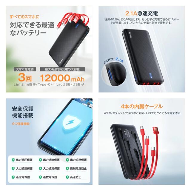 モバイルバッテリー 軽量 12000mAh 4台同時充電 充電器 防災グッズ 黒 スマホ/家電/カメラのスマートフォン/携帯電話(バッテリー/充電器)の商品写真