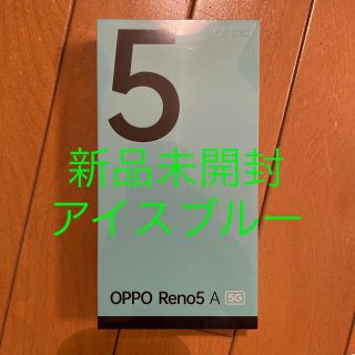 オッポ(OPPO)のOPPO Reno5 A eSIM A103OP アイスブルー　ワイモバイル版(スマートフォン本体)