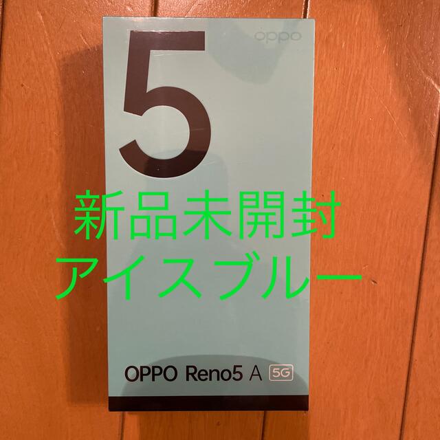 OPPO Reno5 A eSIM A103OP アイスブルー ワイモバイル版 超話題新作