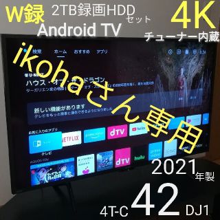 アクオス(AQUOS)の【ikohaさん専用】 4K Wチューナー内蔵／W録画セット　42型　液晶テレビ(テレビ)