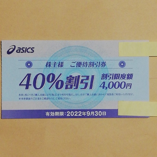 asics(アシックス)のアシックス 株主優待割引券 40%割引  1枚 チケットの優待券/割引券(ショッピング)の商品写真