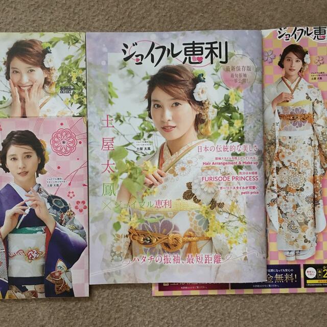 土屋太鳳 着物写真カタログ ジョイフル恵利 2022 振袖姿 全身 土屋太鳳 着物写真カタログ ジョイフル恵利 2022 振袖姿 全身