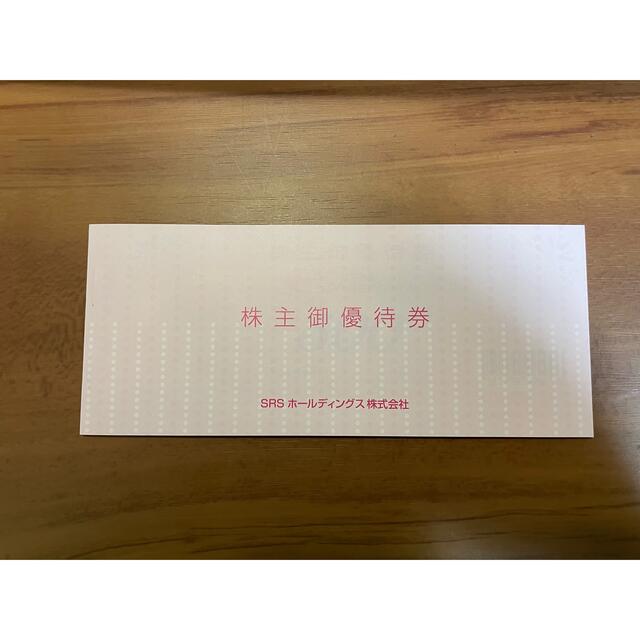 12000円分　SRS 株主優待優待券/割引券