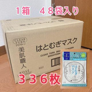 コーセーコスメポート(KOSE COSMEPORT)のクリアターン　はとむぎマスク　１箱　４８袋入り(パック/フェイスマスク)