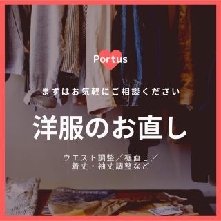 【洋服のお直し】コメント逃げはブロック様(ロングスカート)