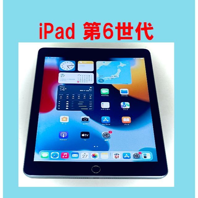 ◆ ios最新15 アップル iPad 第6世代 指紋認証OK！iPad第6世代型番