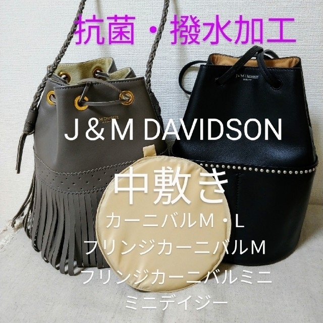J&M DAVIDSON(ジェイアンドエムデヴィッドソン)のJ＆M DAVIDSONバッグ中敷き　撥水加工　ベージュ レディースのバッグ(ハンドバッグ)の商品写真