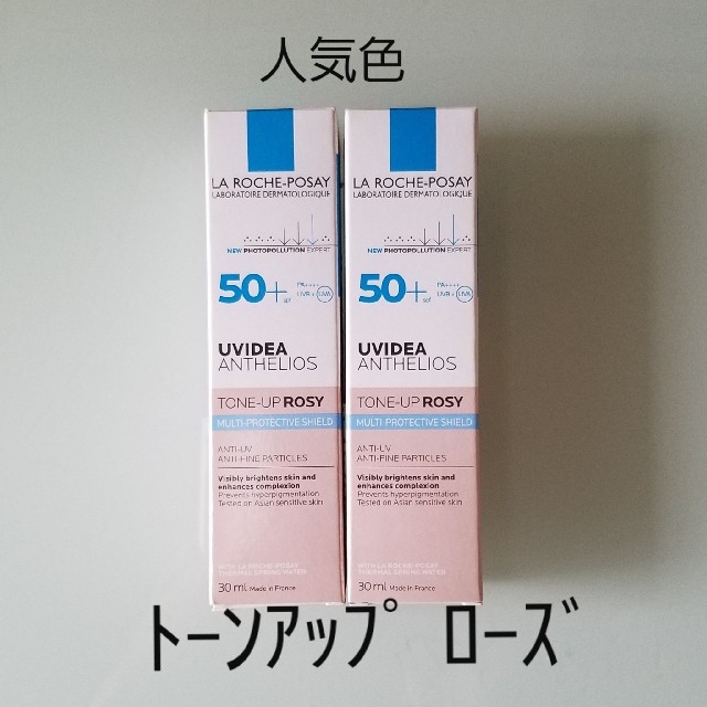 ラロッシュポゼ　トーンアップ ローズ　30ml×2本