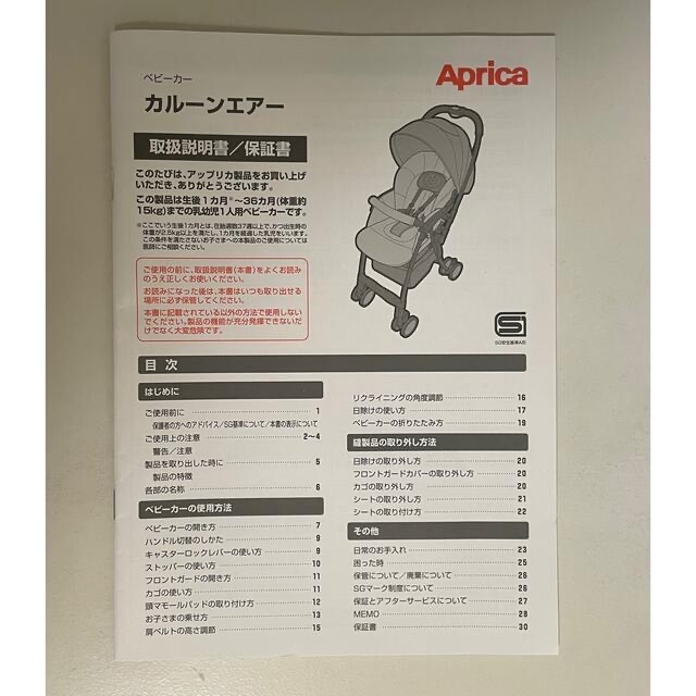 Aprica(アップリカ)のAprica アップリカ カルーンエアー AB 軽量　おまけつき キッズ/ベビー/マタニティの外出/移動用品(ベビーカー/バギー)の商品写真