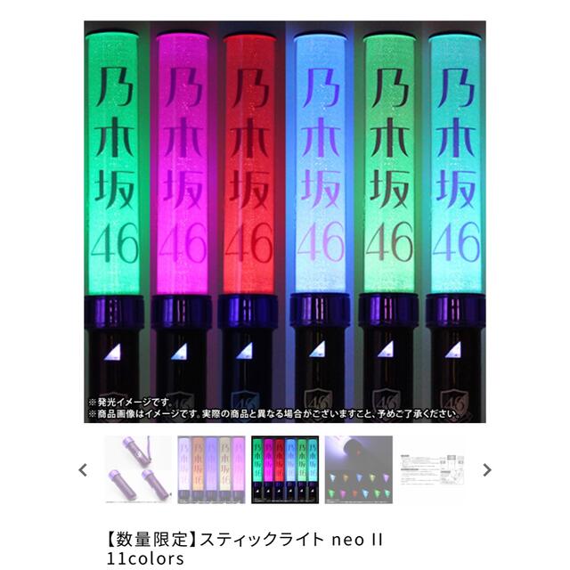 【新品未使用】乃木坂46 ペンライト2本セット neo II 11colors