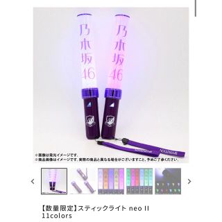 乃木坂46 スティックライト neo II 11colors 2本 新品未開封