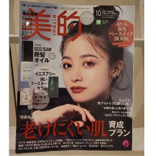 雑誌のみ　橋本環奈 美的 2021年 10月号(その他)