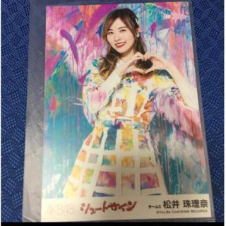 エスケーイーフォーティーエイト(SKE48)のSKE48 松井珠理奈 シュートサイン 生写真 AKB48(アイドルグッズ)