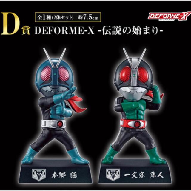 仮面ライダー　一番くじ　D賞　C賞　まとめ売り　伝説の始まり　リバイス