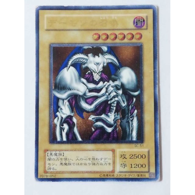 遊戯王(ユウギオウ)の遊戯王 デーモンの召喚 レリーフ アルティメット レア デーモン カード エンタメ/ホビーのおもちゃ/ぬいぐるみ(キャラクターグッズ)の商品写真