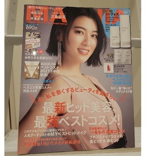 雑誌のみ　MAQUIA (マキア) 2022年 01月号　三吉彩花(その他)
