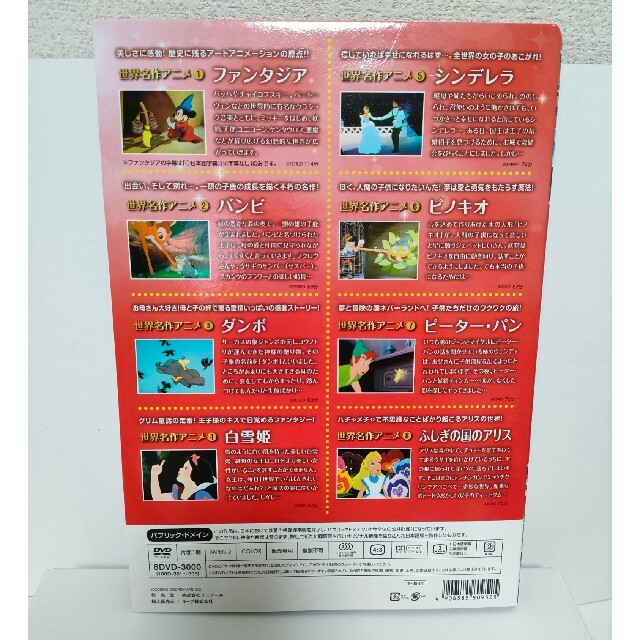 【未使用品】Disney　世界名作アニメ　DVD　8作品　8枚組　日本語吹替え版 エンタメ/ホビーのDVD/ブルーレイ(アニメ)の商品写真