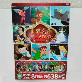 【未使用品】Disney　世界名作アニメ　DVD　8作品　8枚組　日本語吹替え版(アニメ)