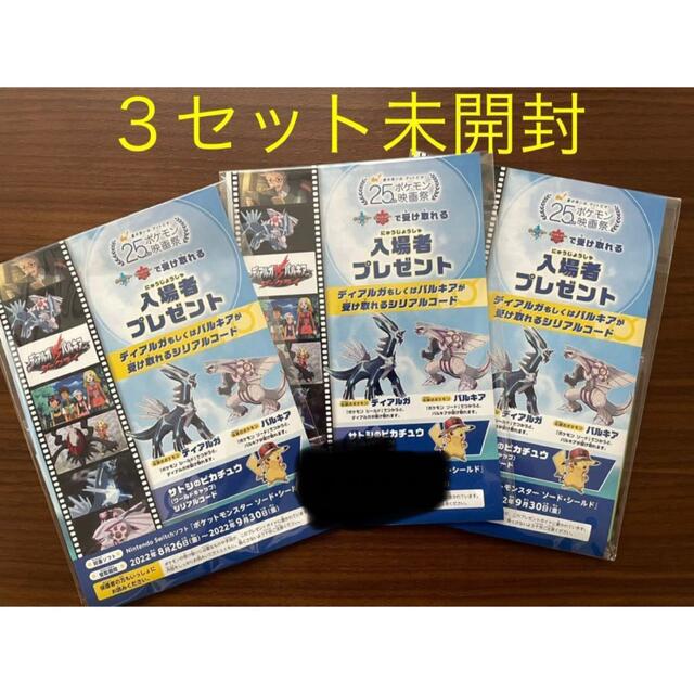 25周年ポケモン映画祭　入場者プレゼント ディアルガ　パルキア