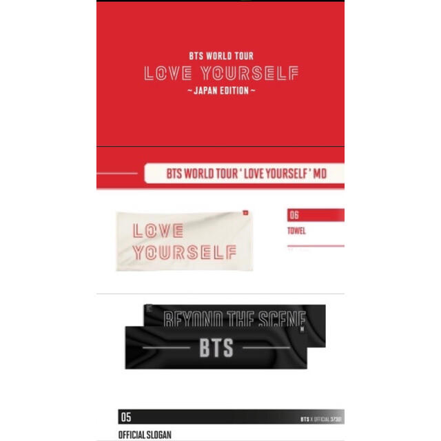 BTS world tour LOVE YOURSELF  グッズ