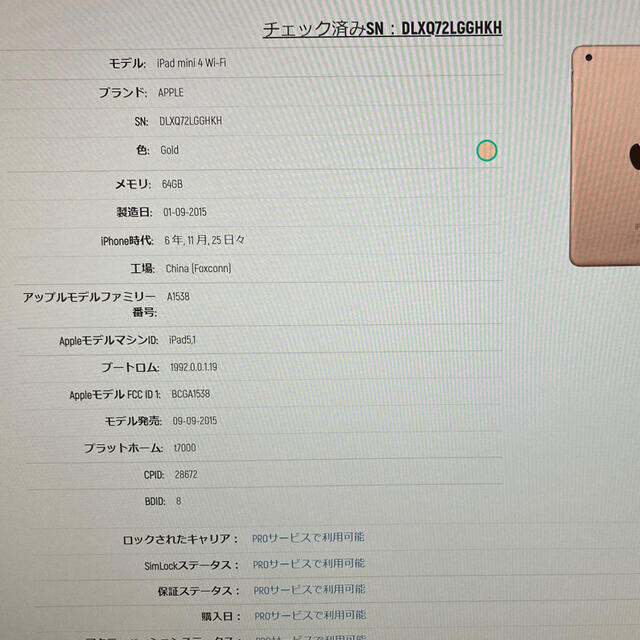 iPad mini wifi 64Gb gold 第４世代A1538スマホ/家電/カメラ