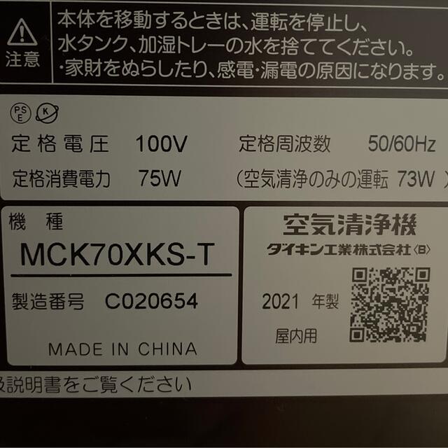 DAIKIN(ダイキン)の★DAIKIN 加湿空気清浄機 MCK70XKS (加湿器使用無し) スマホ/家電/カメラの生活家電(空気清浄器)の商品写真