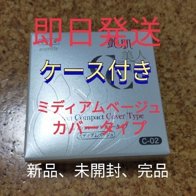 新品未開封 艶肌美人 メイク艶クッションコンパクト ミディアムベージュ