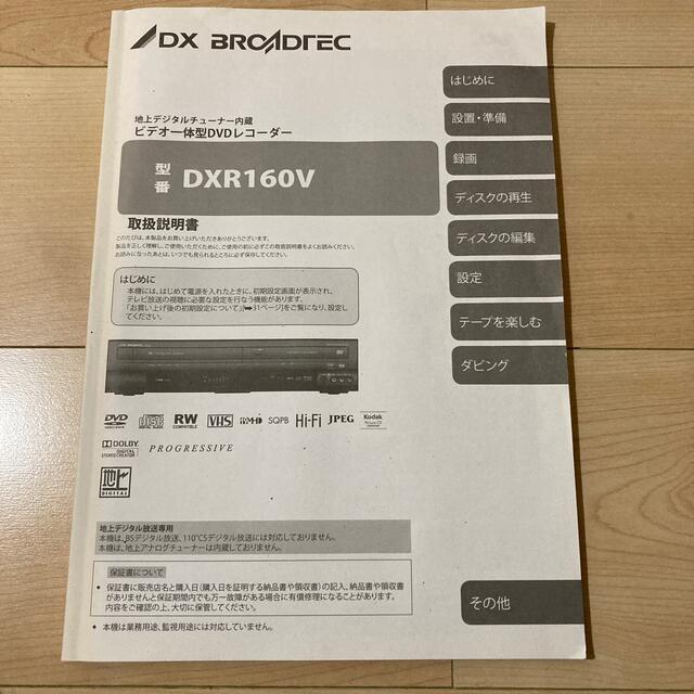 ビデオ一体型DVDレコーダー