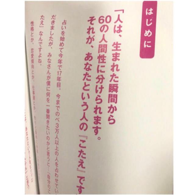 ワニブックス(ワニブックス)のゲッターズ飯田の  (( あなたのこたえ合わせ占い ))60の人間性ニックネーム エンタメ/ホビーの本(趣味/スポーツ/実用)の商品写真