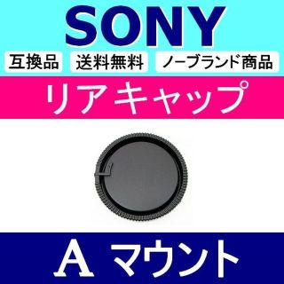 L1● SONY ( A ) 用 / リアキャップ(レンズ(ズーム))