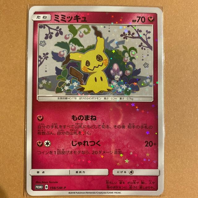 □激安日本正規代理店□ ポケモンカード ミミッキュだよ