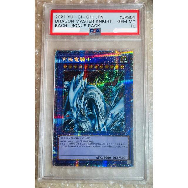 お得】 遊戯王 PSA10 プリズマ 究極竜騎士 【専用】遊戯王 - シングル