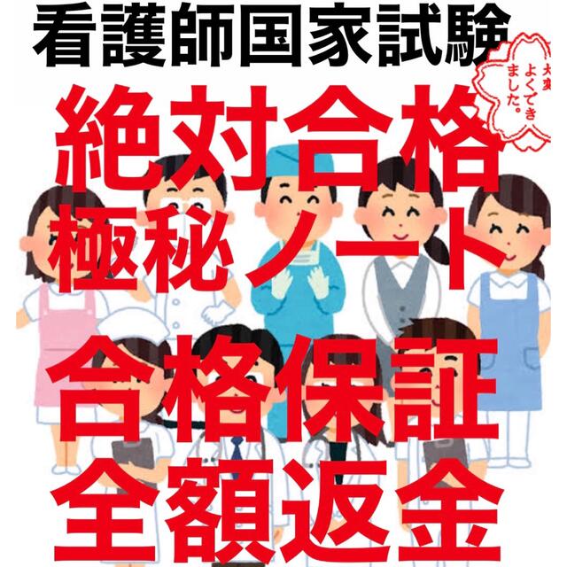 【Rin♡様専用】絶対合格ノート+暗記カード【看護師国家試験】【看護学生】 | フリマアプリ ラクマ