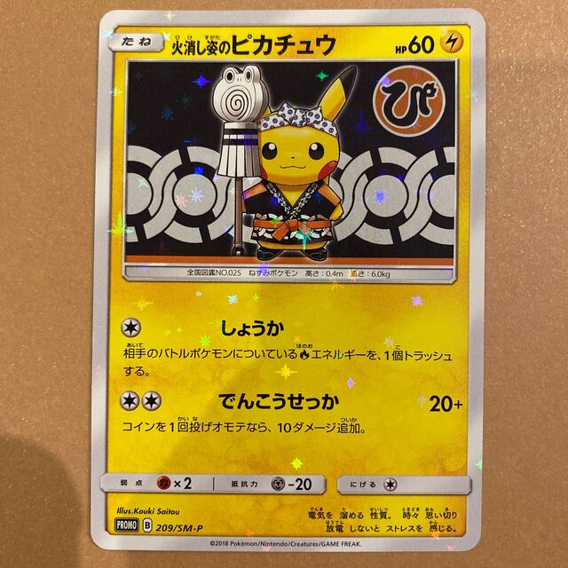 ポケモン - 火消し姿のピカチュウ プロモの通販 by guti ポケモン - 火消し姿のピカチュウ プロモの通販 by guti