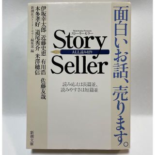 Ｓｔｏｒｙ　Ｓｅｌｌｅｒ　ストーリーセラー(その他)