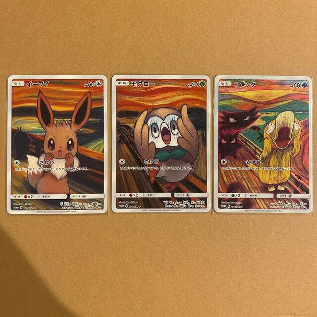 ポケモンカード ムンク プロモ イーブイ コダック モクロー ポケモンカード ムンク プロモ イーブイ コダック モクロー