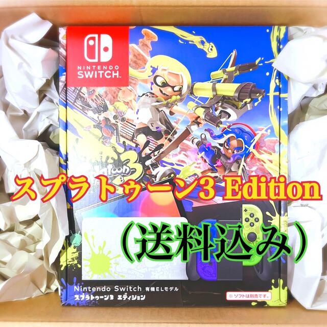 【任天堂】Switch（有機EL）スプラトゥーン3 Edition【当日発送※】