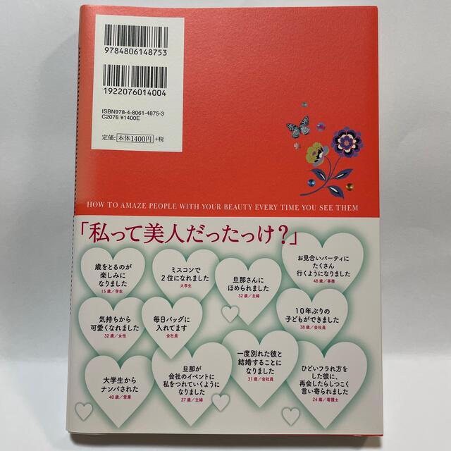 会うたびに「あれっ、また可愛くなった？」と言わせる エンタメ/ホビーの本(その他)の商品写真