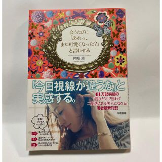 会うたびに「あれっ、また可愛くなった？」と言わせる(その他)