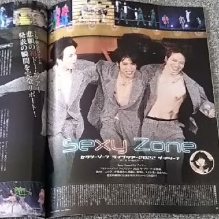 セクシー ゾーン(Sexy Zone)のTVガイド関西版 2022年 9/2号 Sexy Zone 切り抜き(アート/エンタメ/ホビー)