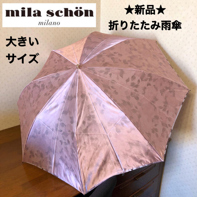 ★新品★ミラショーン　折りたたみ傘　雨傘　大きめ　サテン　花柄　ピンク