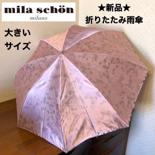 ★新品★ミラショーン　折りたたみ傘　雨傘　大きめ　サテン　花柄　ピンク