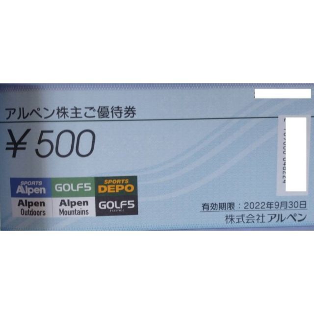 アルペン　優待　5000円　500円10枚　2022-9-30　ゴルフ5