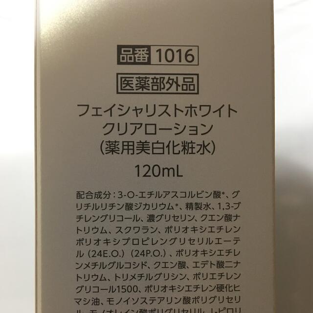 C'BON(シーボン)のシーボン　フェイシャリストホワイトクリアローション１２０ml ２本 コスメ/美容のスキンケア/基礎化粧品(化粧水/ローション)の商品写真