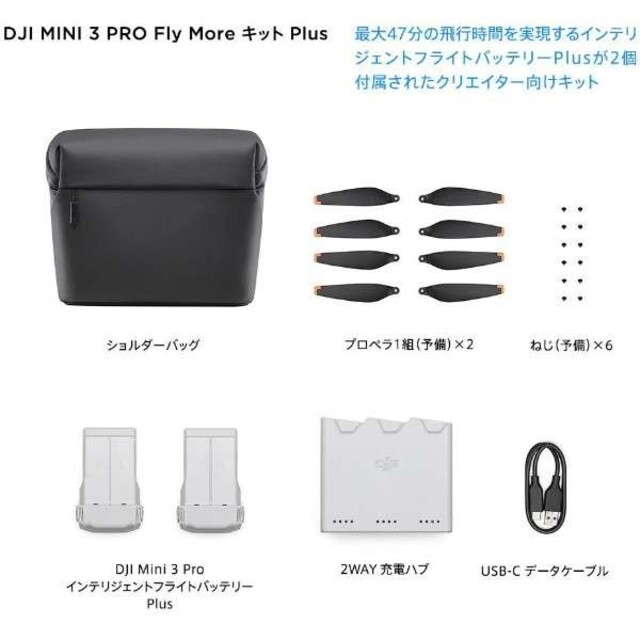 新品即納DJI Mini 3 Pro Fly More キット 国内正規品