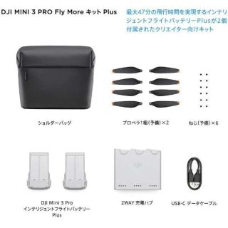 新品即納DJI Mini 3 Pro Fly More キット 国内正規品(航空機)